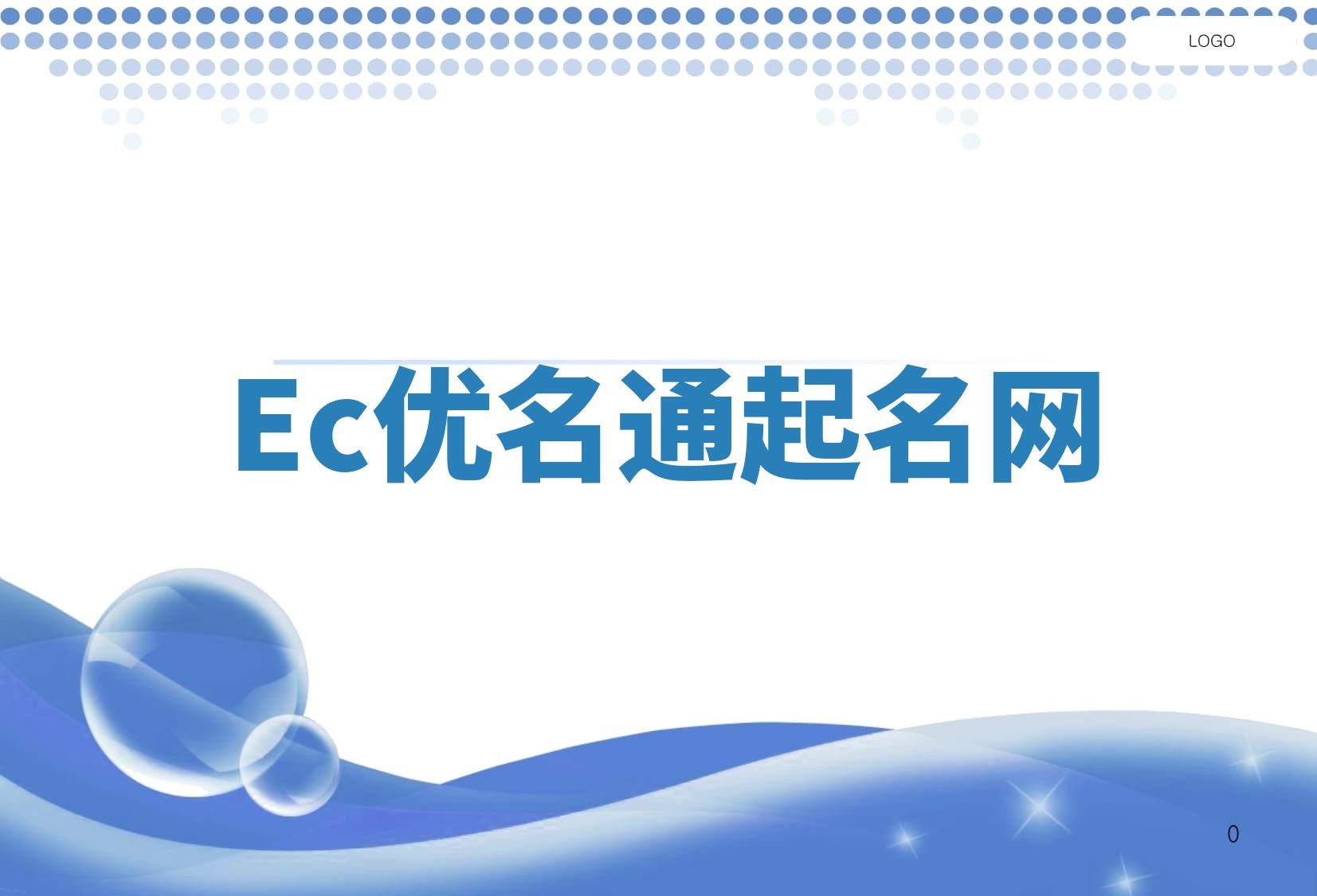 Ec优名通起名网