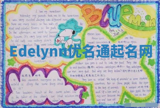 Edelynn优名通起名网