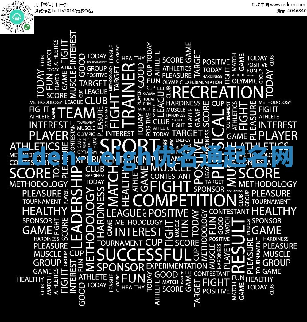 Eden-Leigh优名通起名网