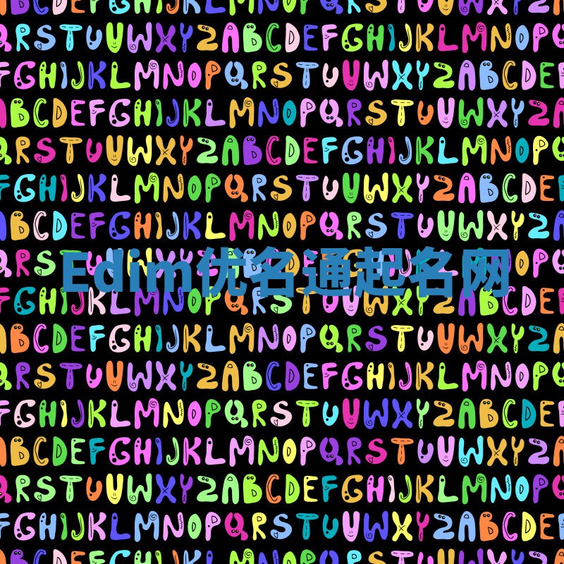 Edim优名通起名网