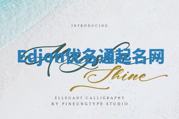 Edjon优名通起名网