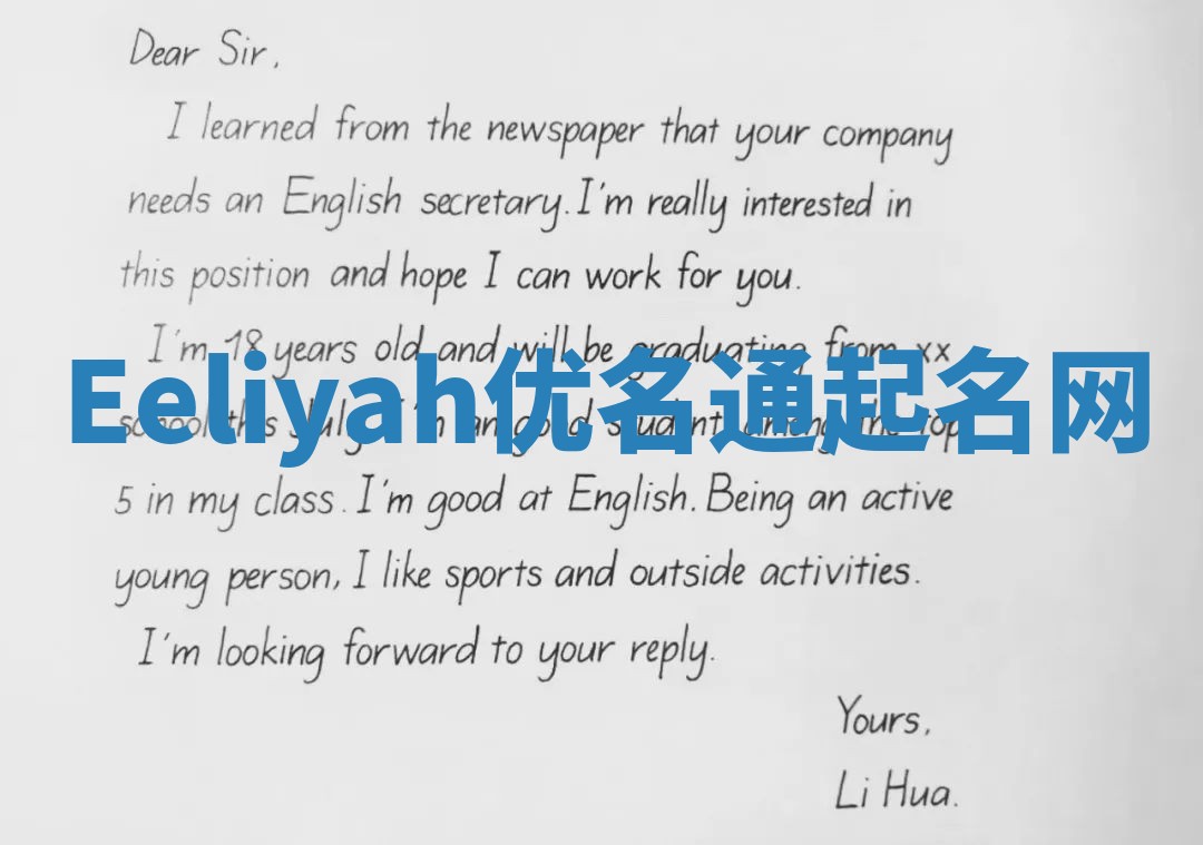 Eeliyah优名通起名网