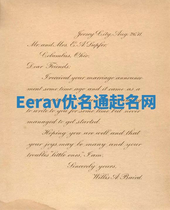 Eerav优名通起名网