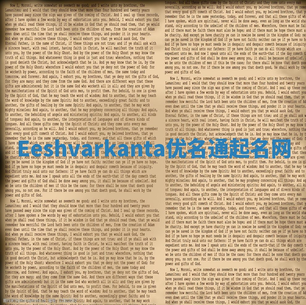 Eeshvarkanta优名通起名网