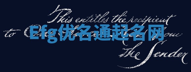 Efg优名通起名网