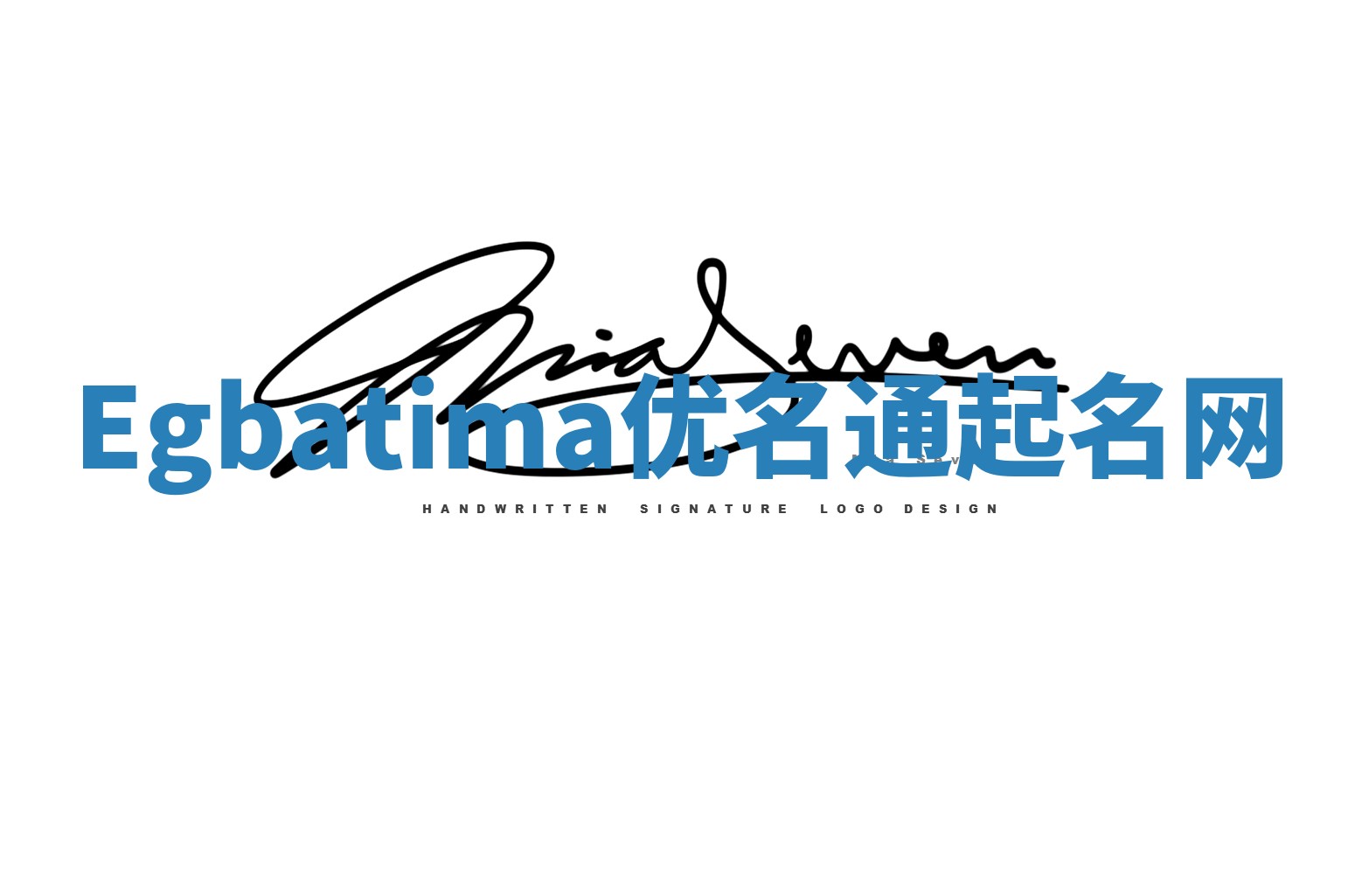 Egbatima优名通起名网