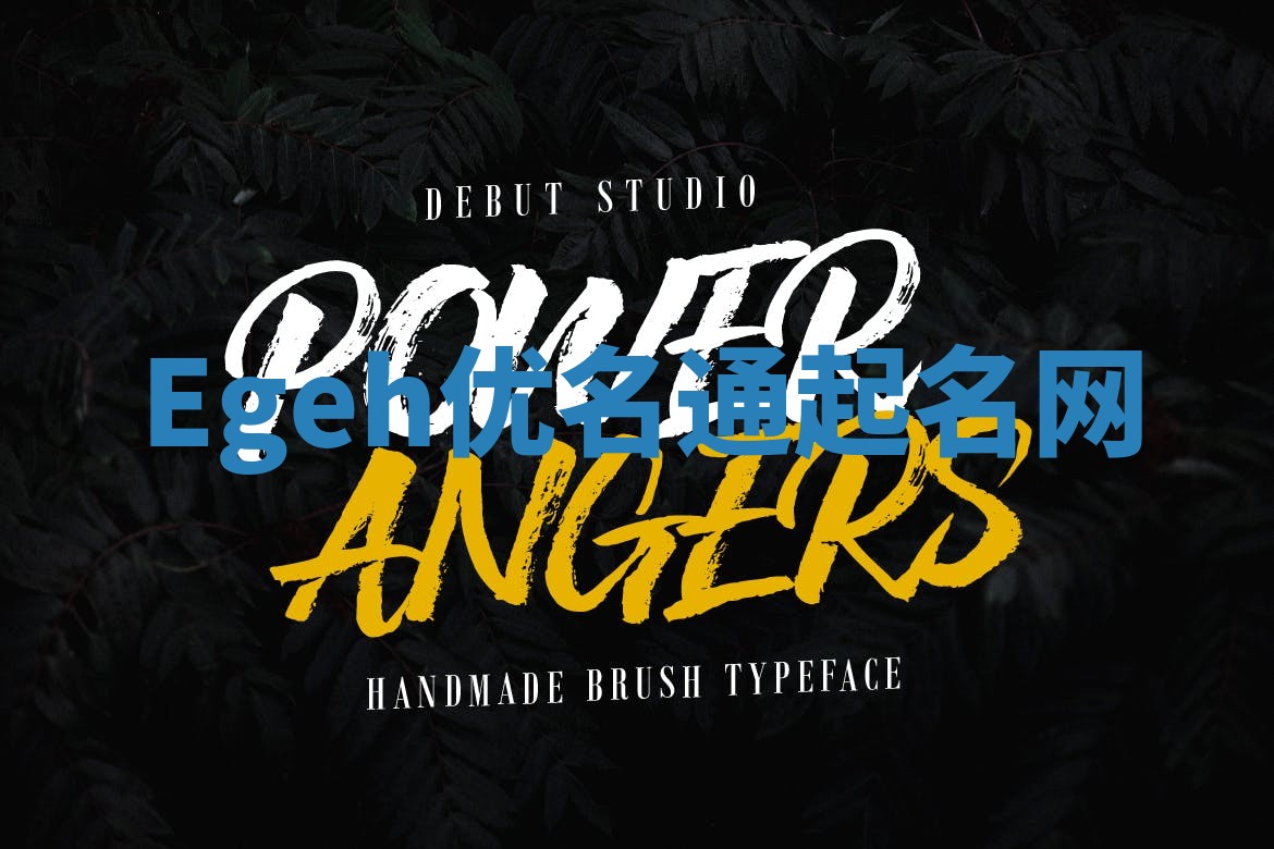 Egeh优名通起名网