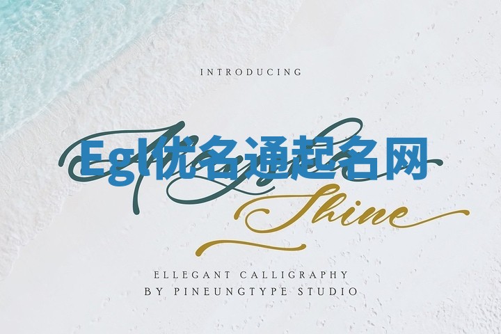 Egl优名通起名网
