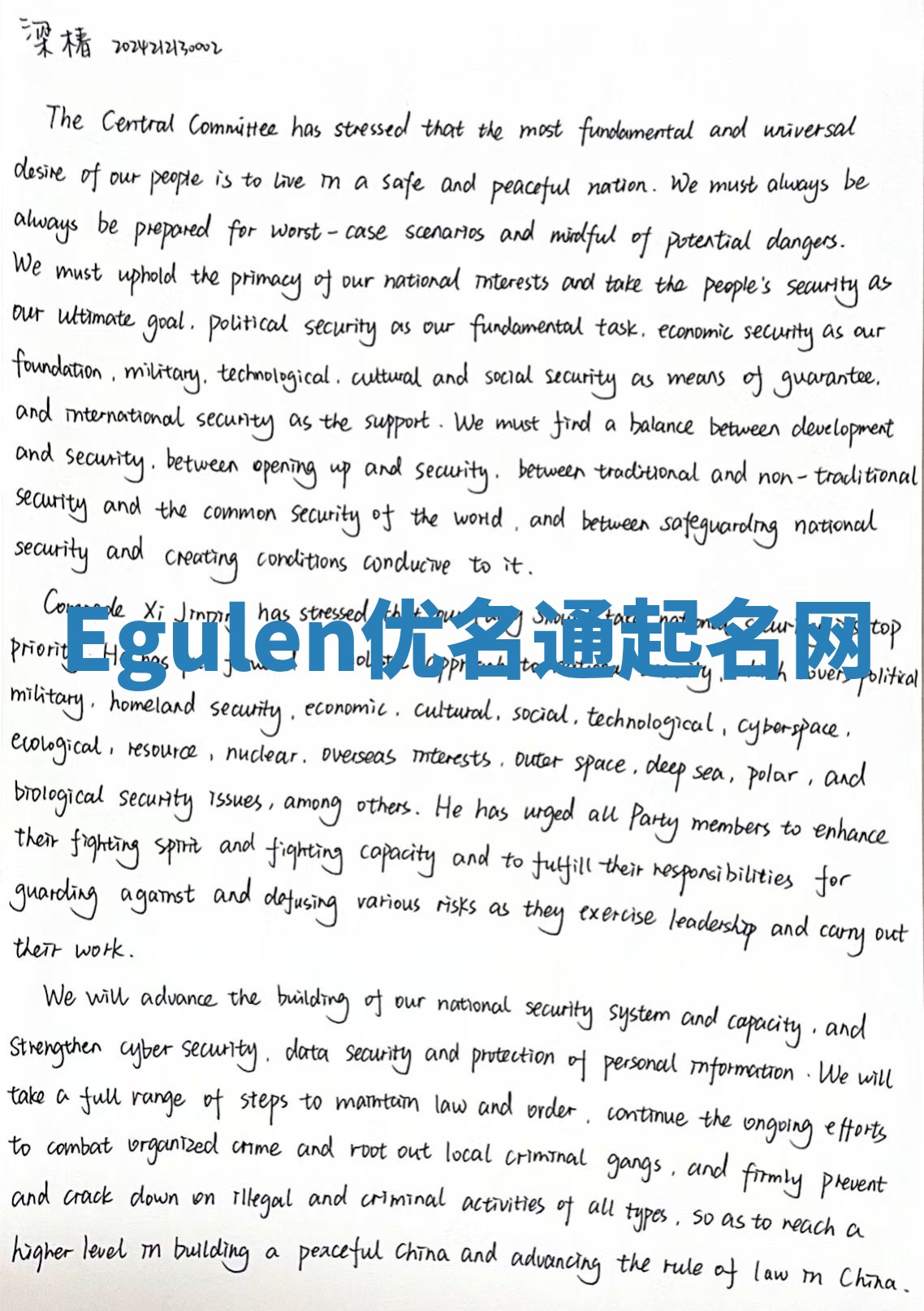Egulen优名通起名网