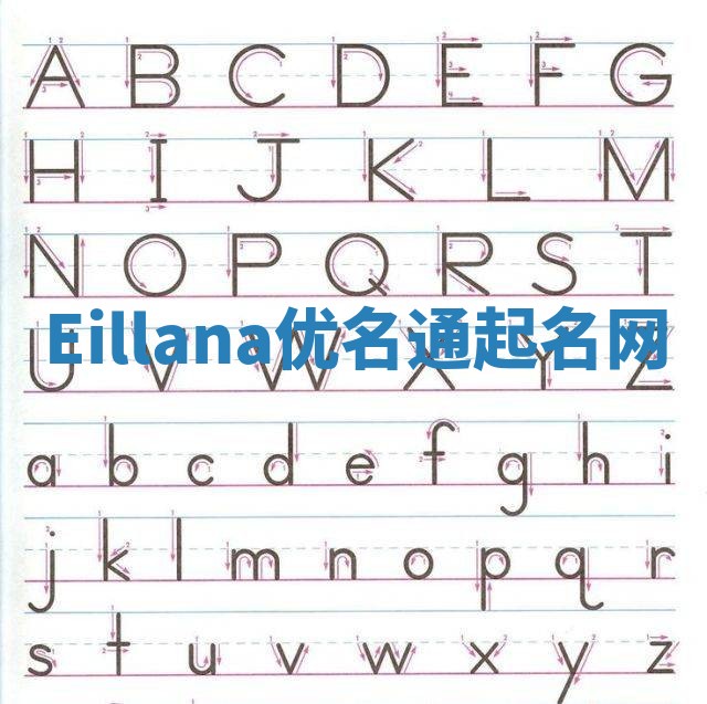 Eillana优名通起名网