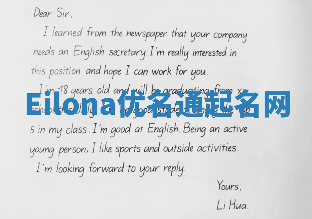 Eilona优名通起名网