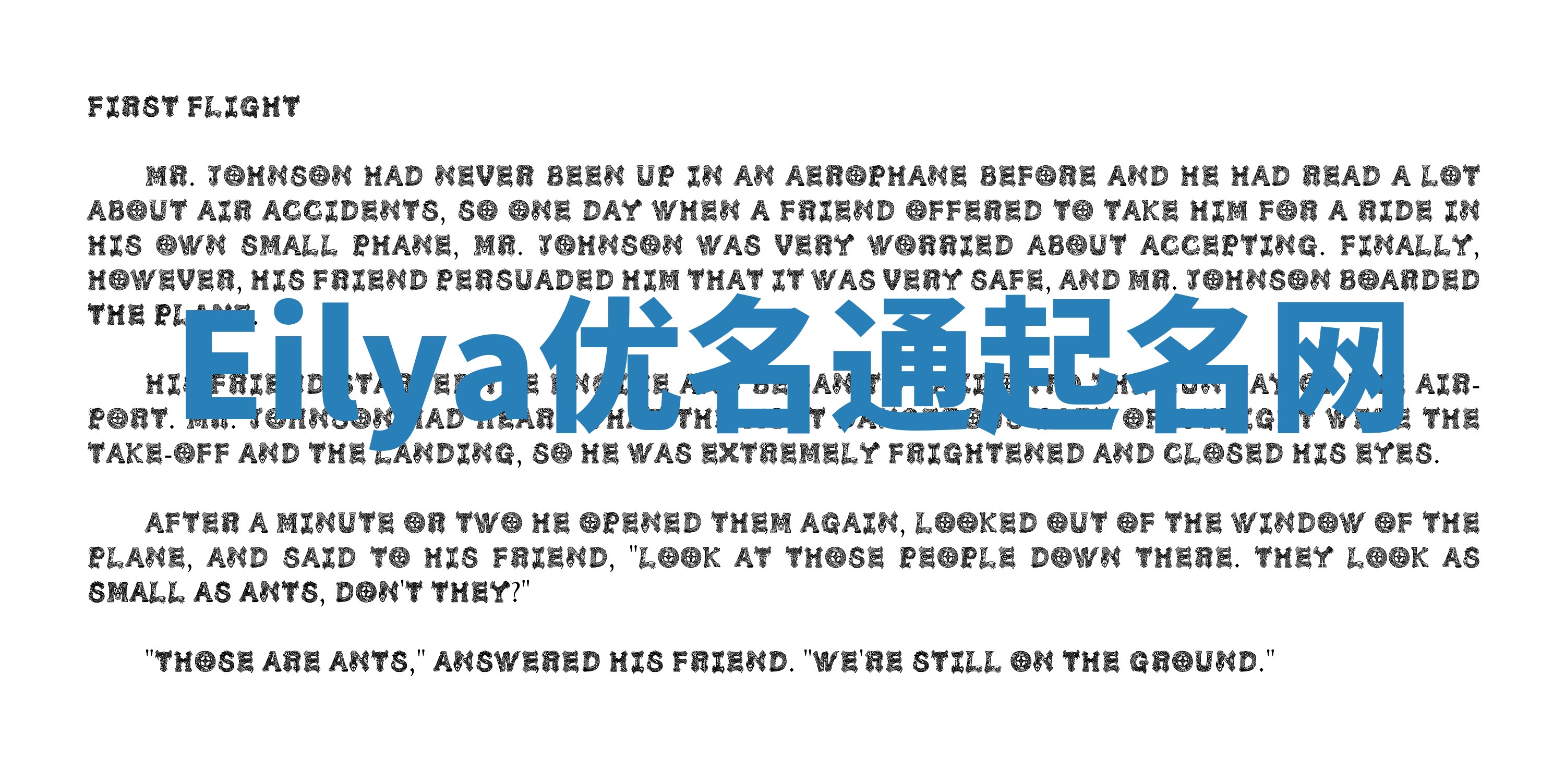 Eilya优名通起名网