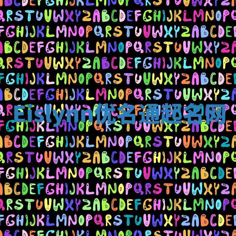 Eislynn优名通起名网