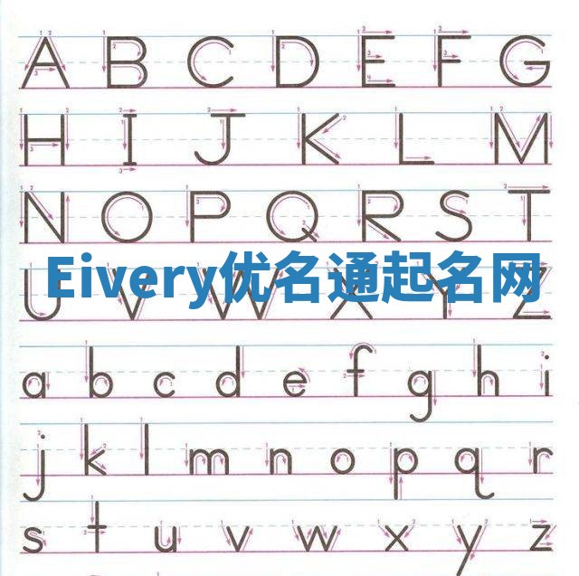 Eivery优名通起名网
