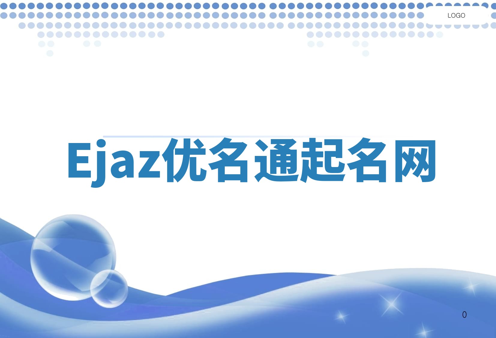Ejaz优名通起名网
