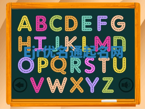 Ejr优名通起名网