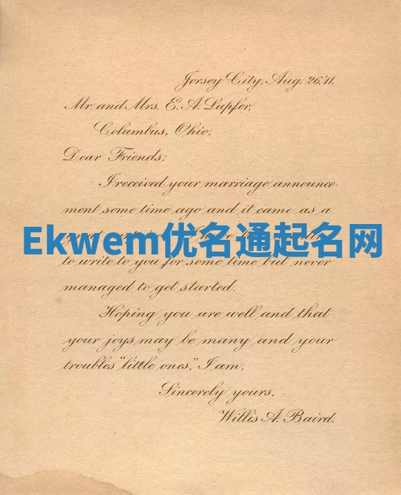 Ekwem优名通起名网