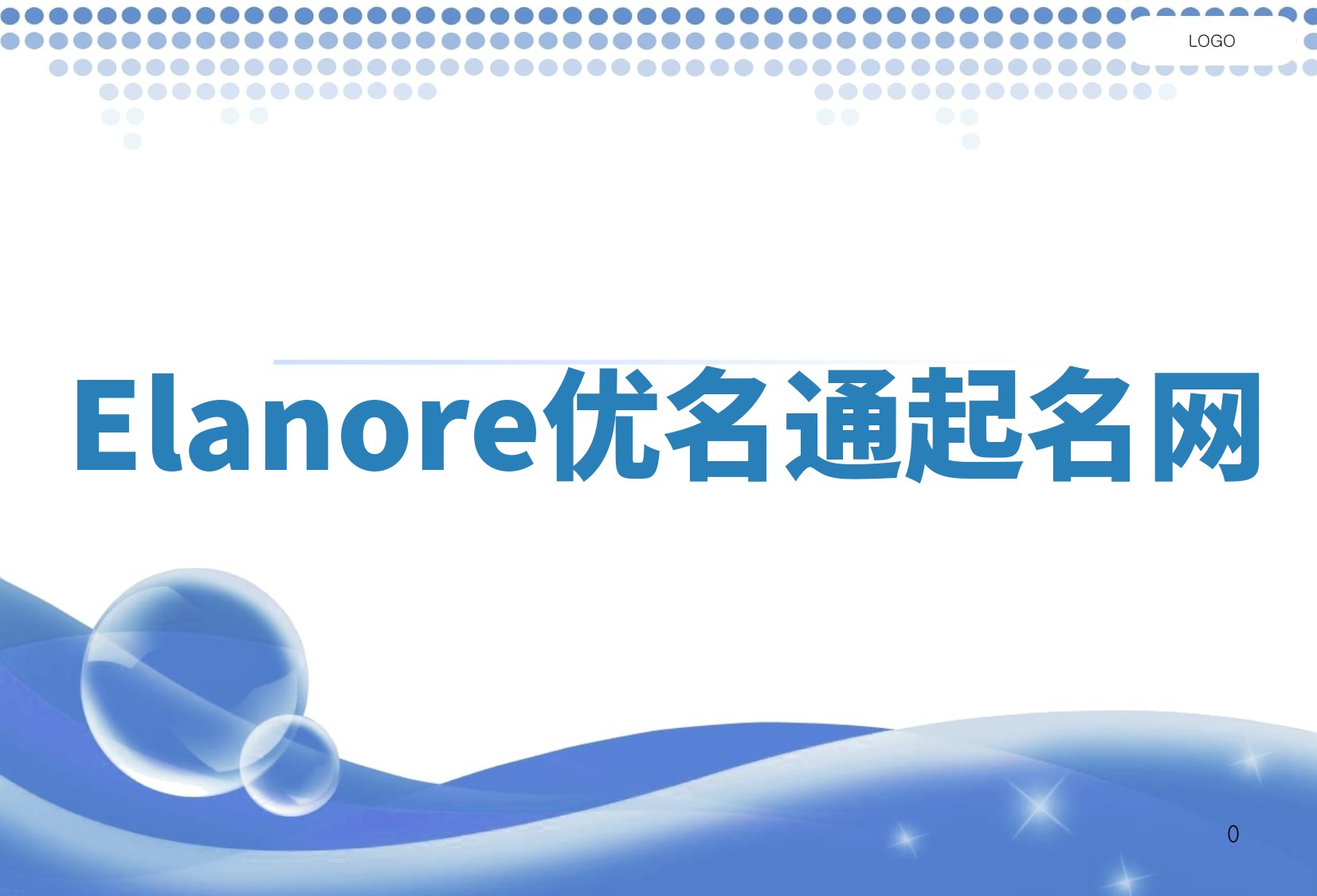 Elanore优名通起名网 Elanore优名通起名网