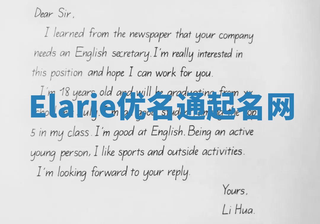 Elarie优名通起名网