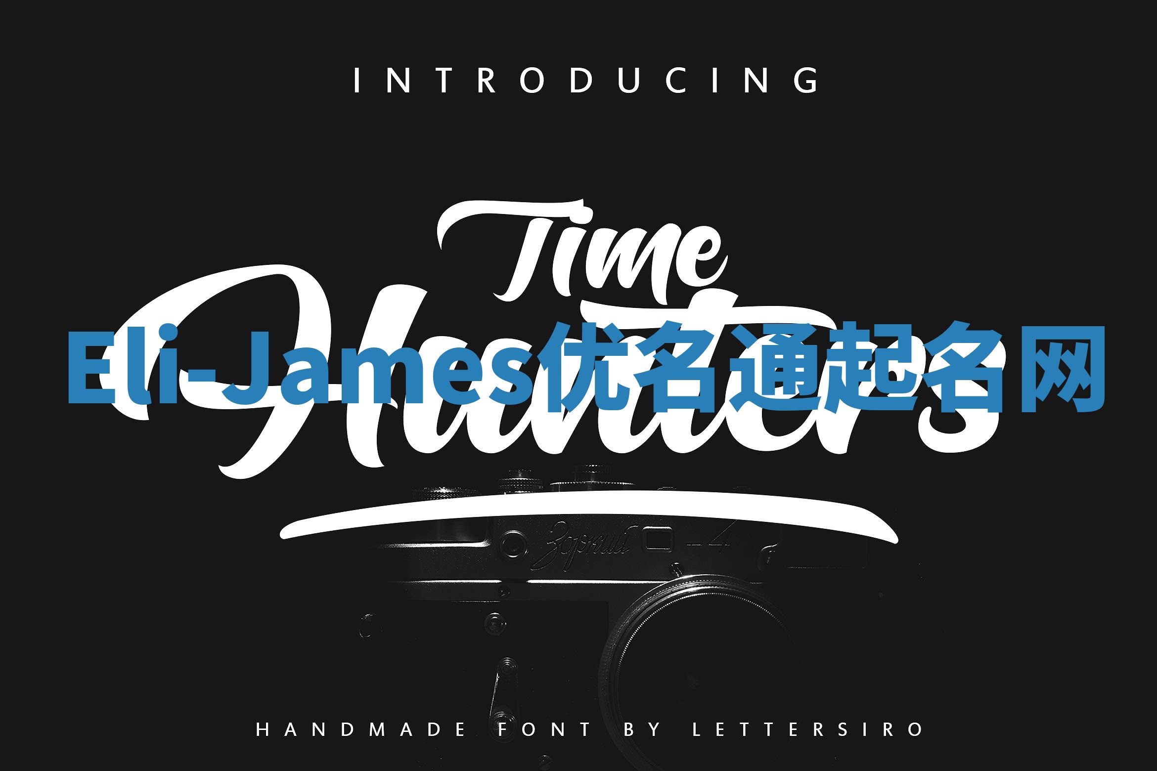 Eli-James优名通起名网