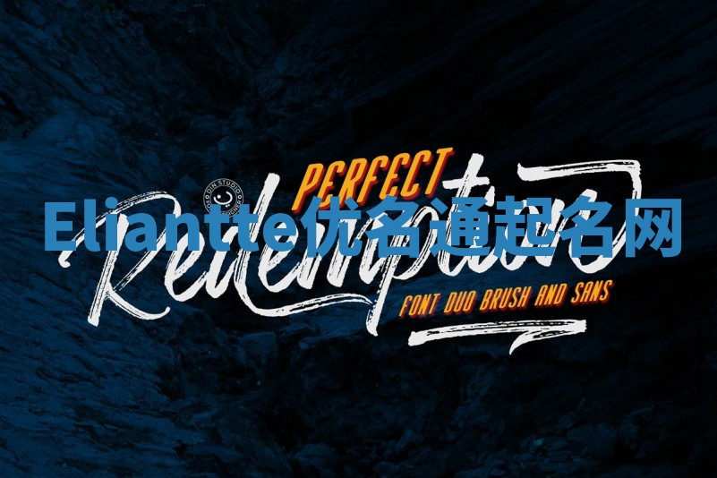 Eliantte优名通起名网