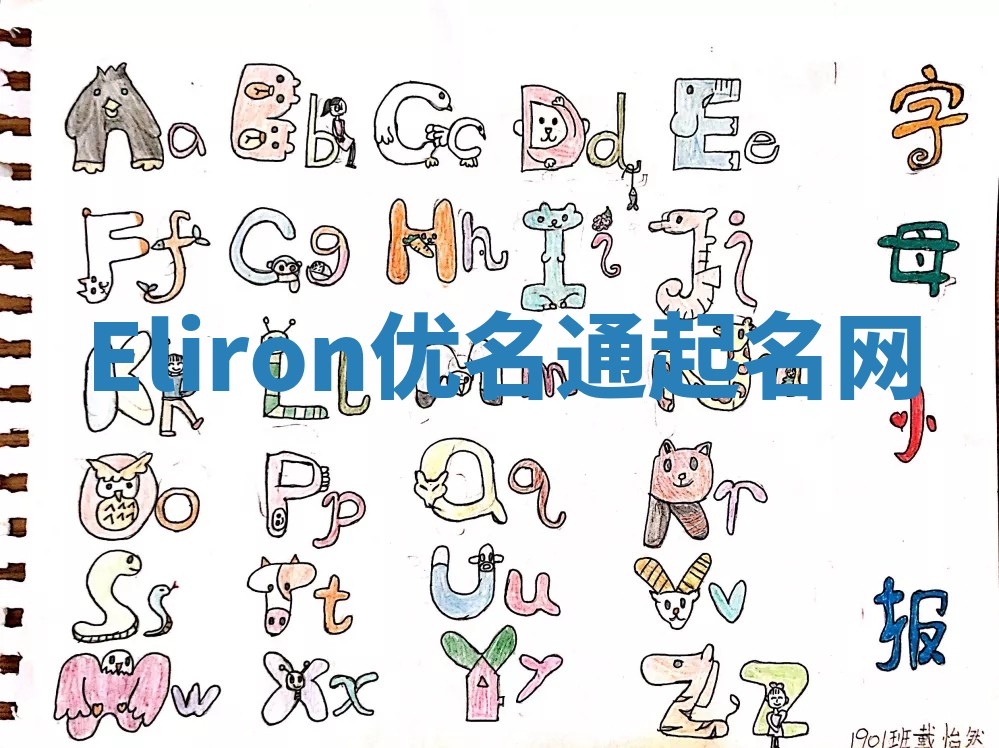 Eliron优名通起名网