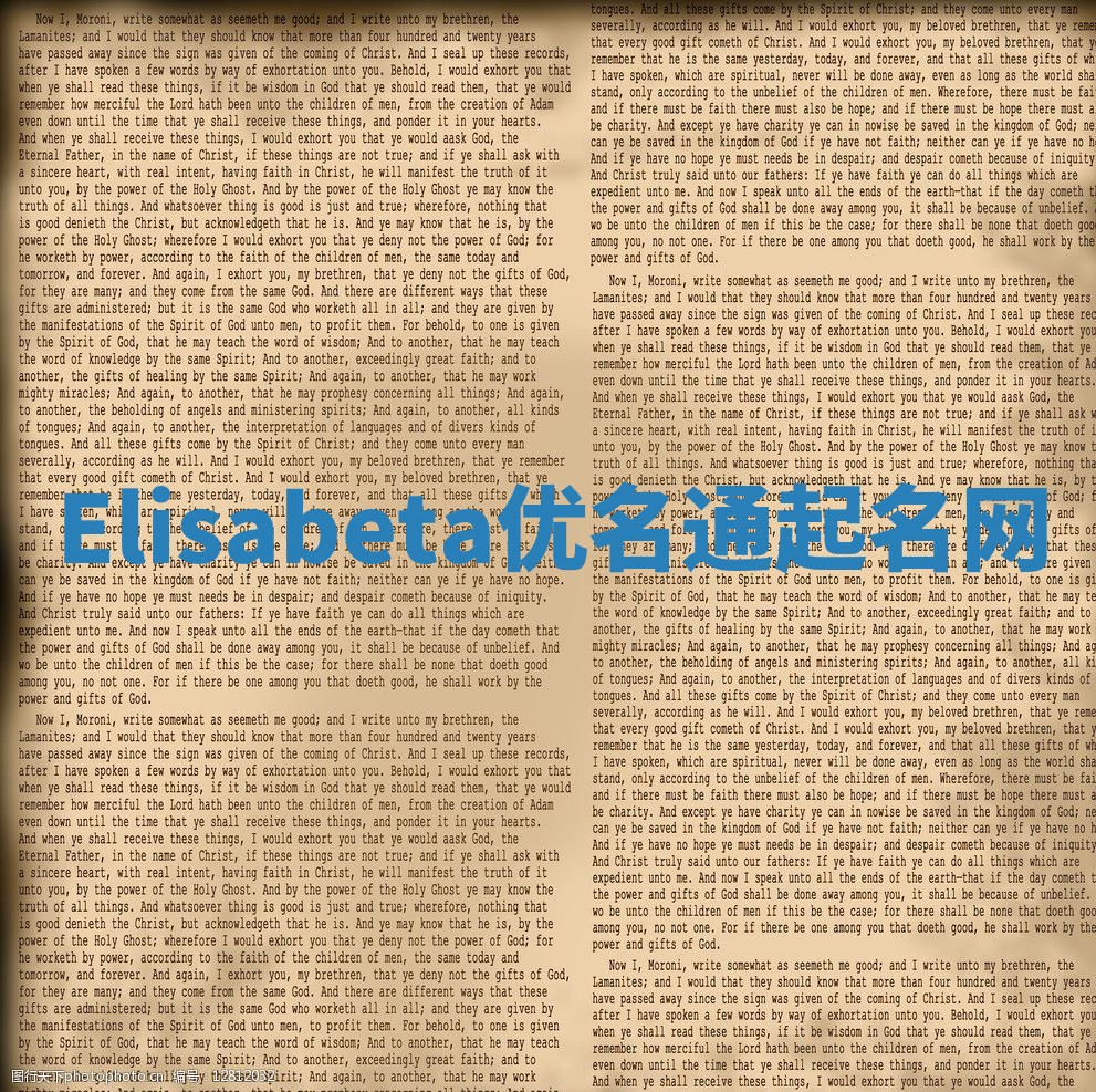 Elisabeta优名通起名网 Elisabeta优名通起名网