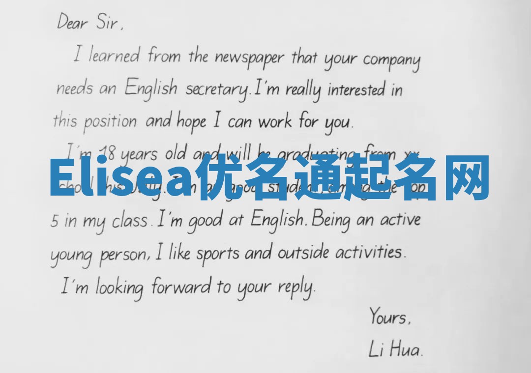 Elisea优名通起名网