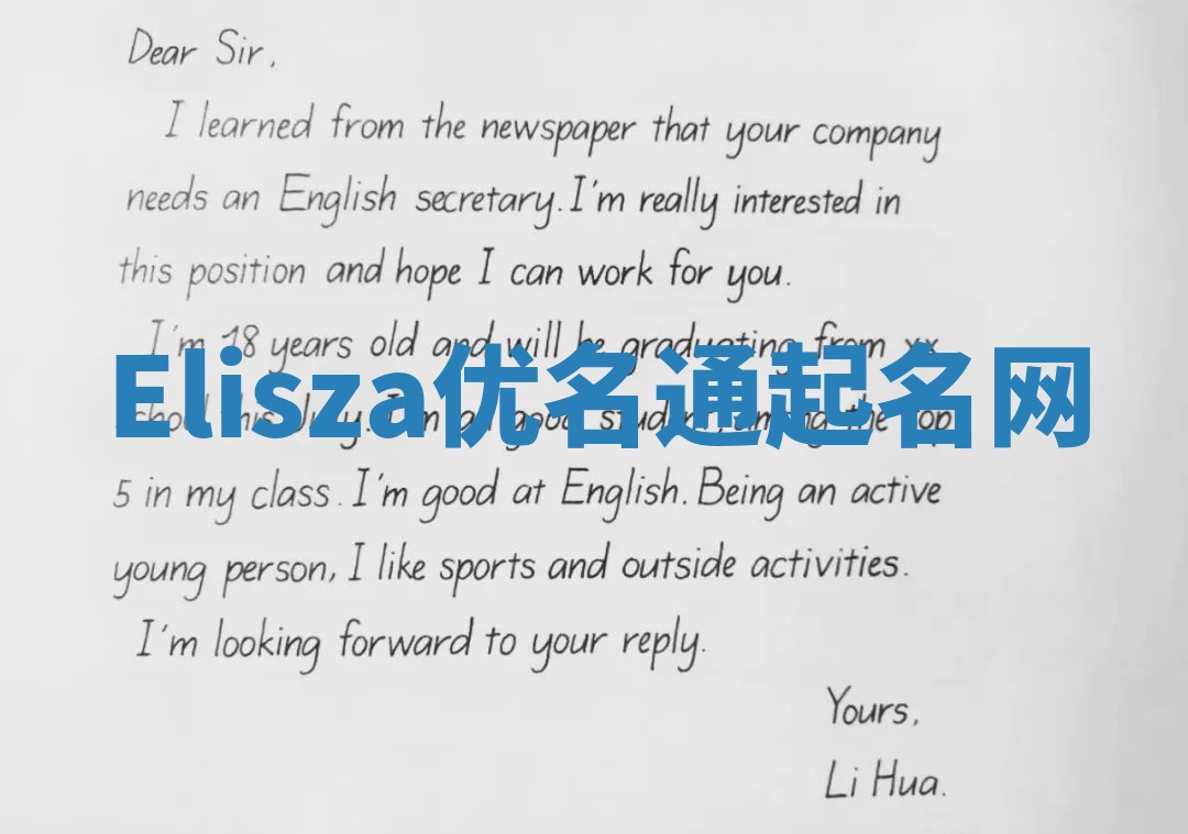 Elisza优名通起名网