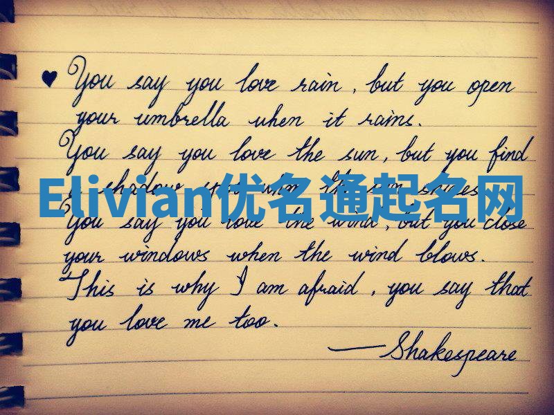 Elivian优名通起名网
