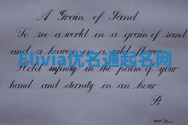 Elivia优名通起名网