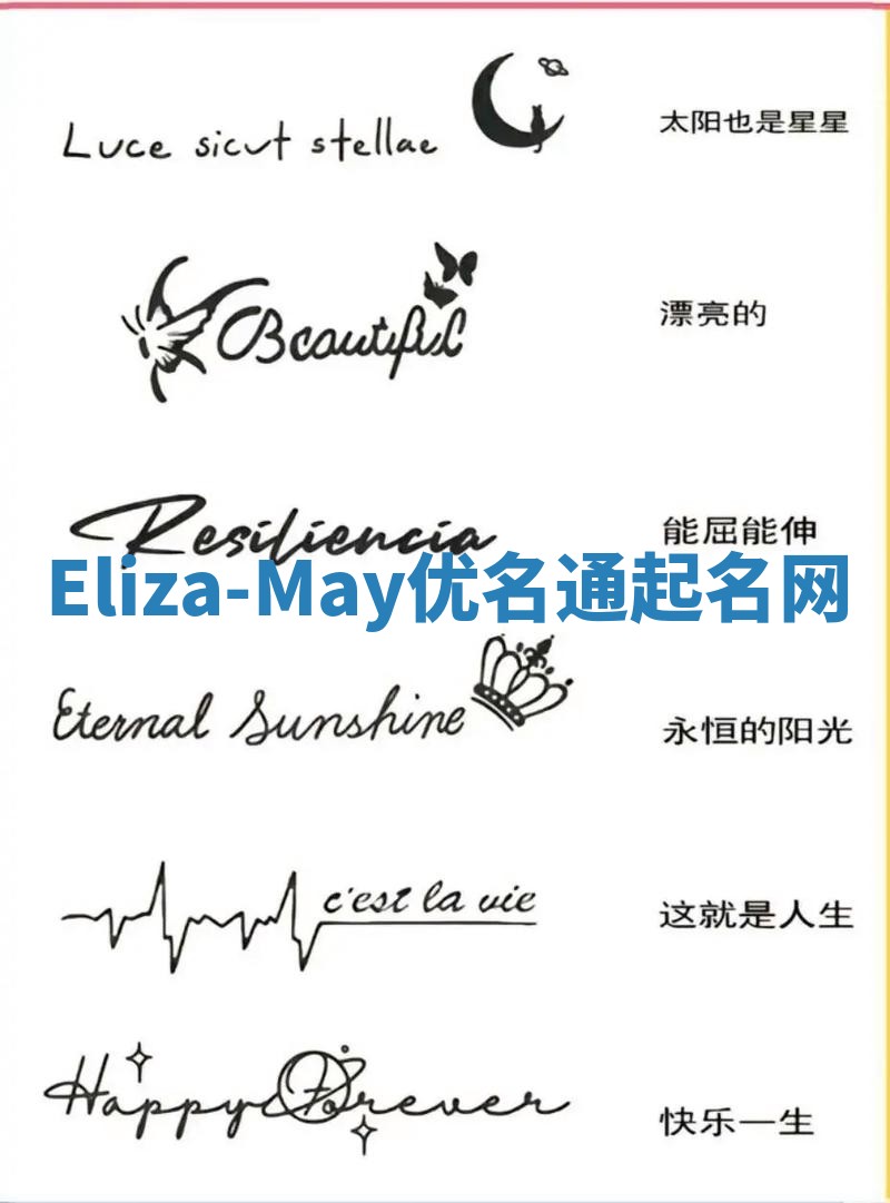 Eliza-May优名通起名网