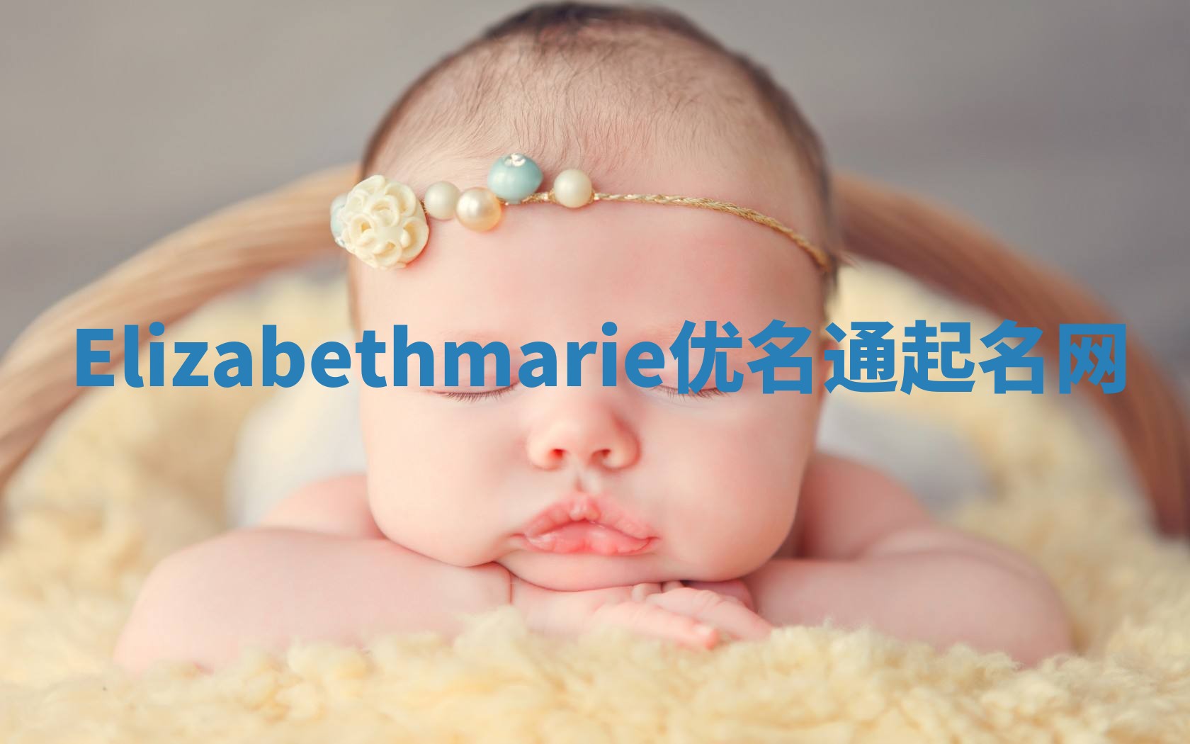 Elizabethmarie优名通起名网