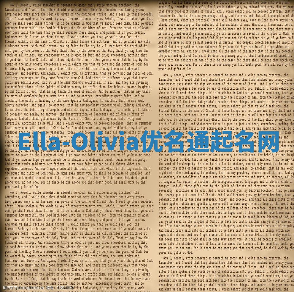 Ella-Olivia优名通起名网