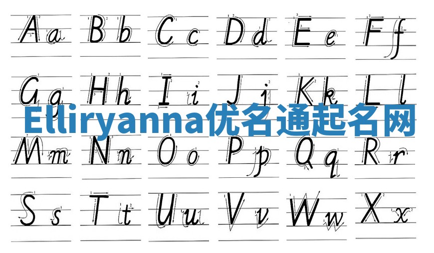 Elliryanna优名通起名网