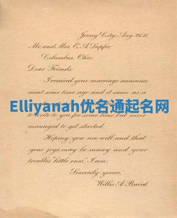 Elliyanah优名通起名网
