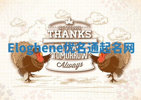Eloghene优名通起名网