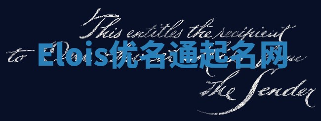 Elois优名通起名网