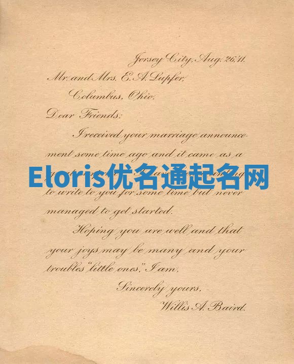 Eloris优名通起名网