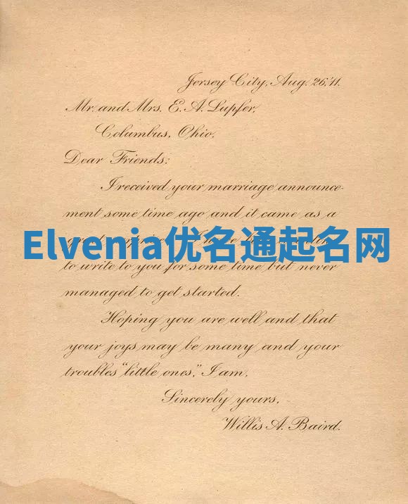 Elvenia优名通起名网