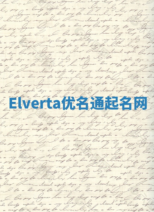 Elverta优名通起名网