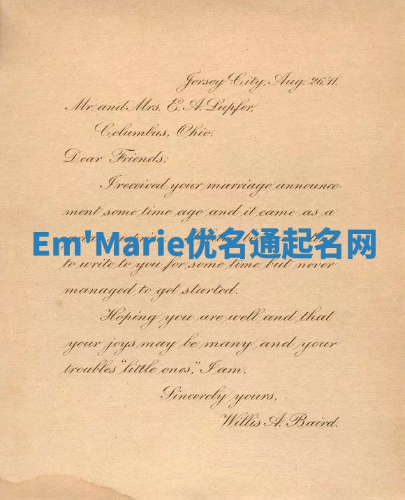 Em'Marie优名通起名网