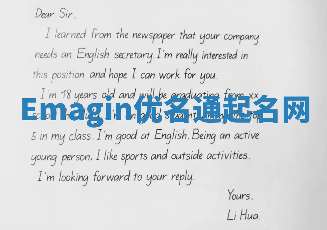 Emagin优名通起名网