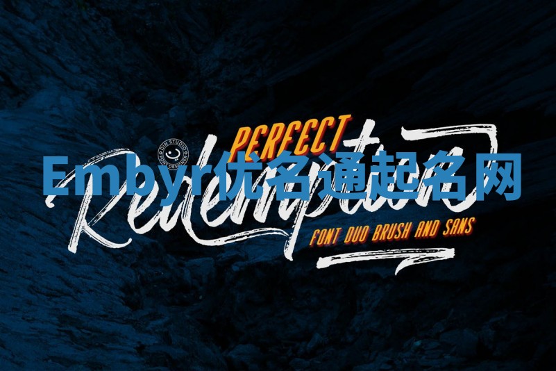 Embyr优名通起名网