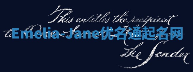Emelia-Jane优名通起名网 Emelia-Jane优名通起名网