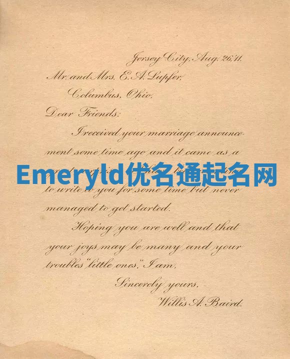 Emeryld优名通起名网