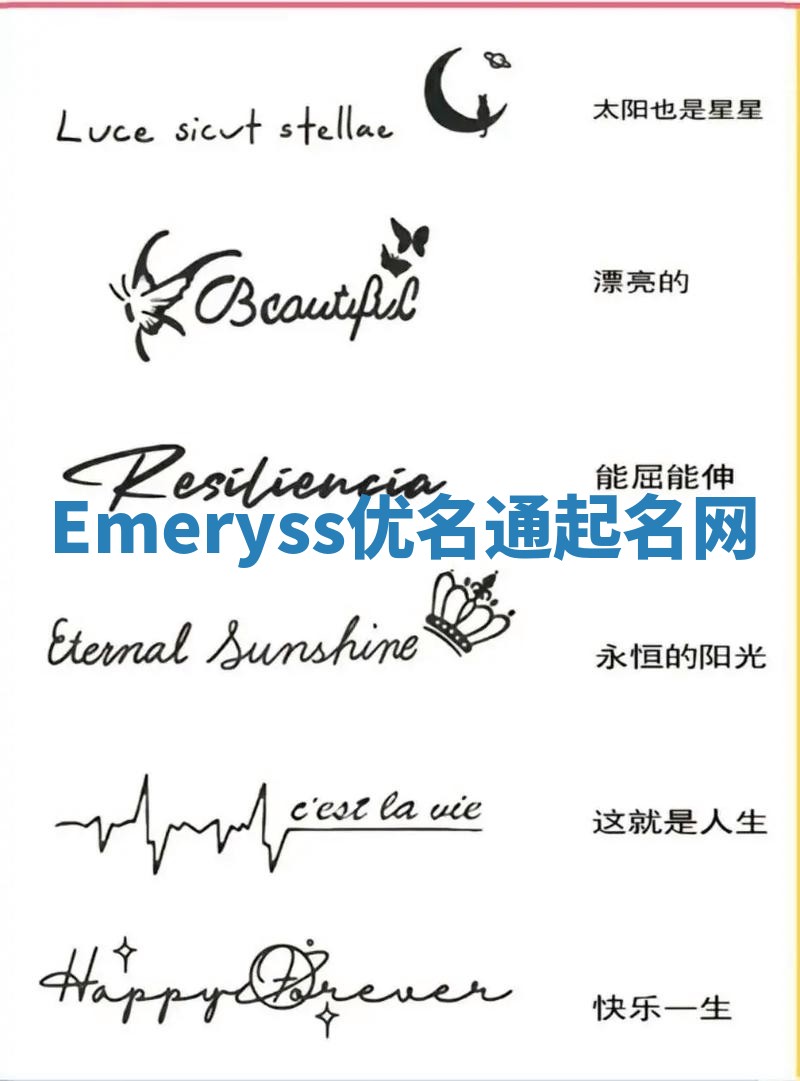 Emeryss优名通起名网