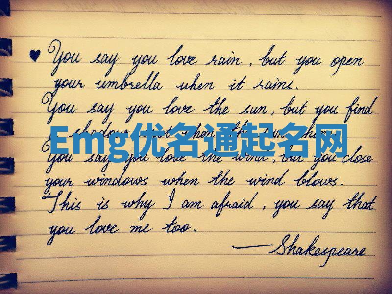 Emg优名通起名网