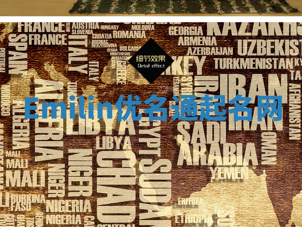 Emilin优名通起名网