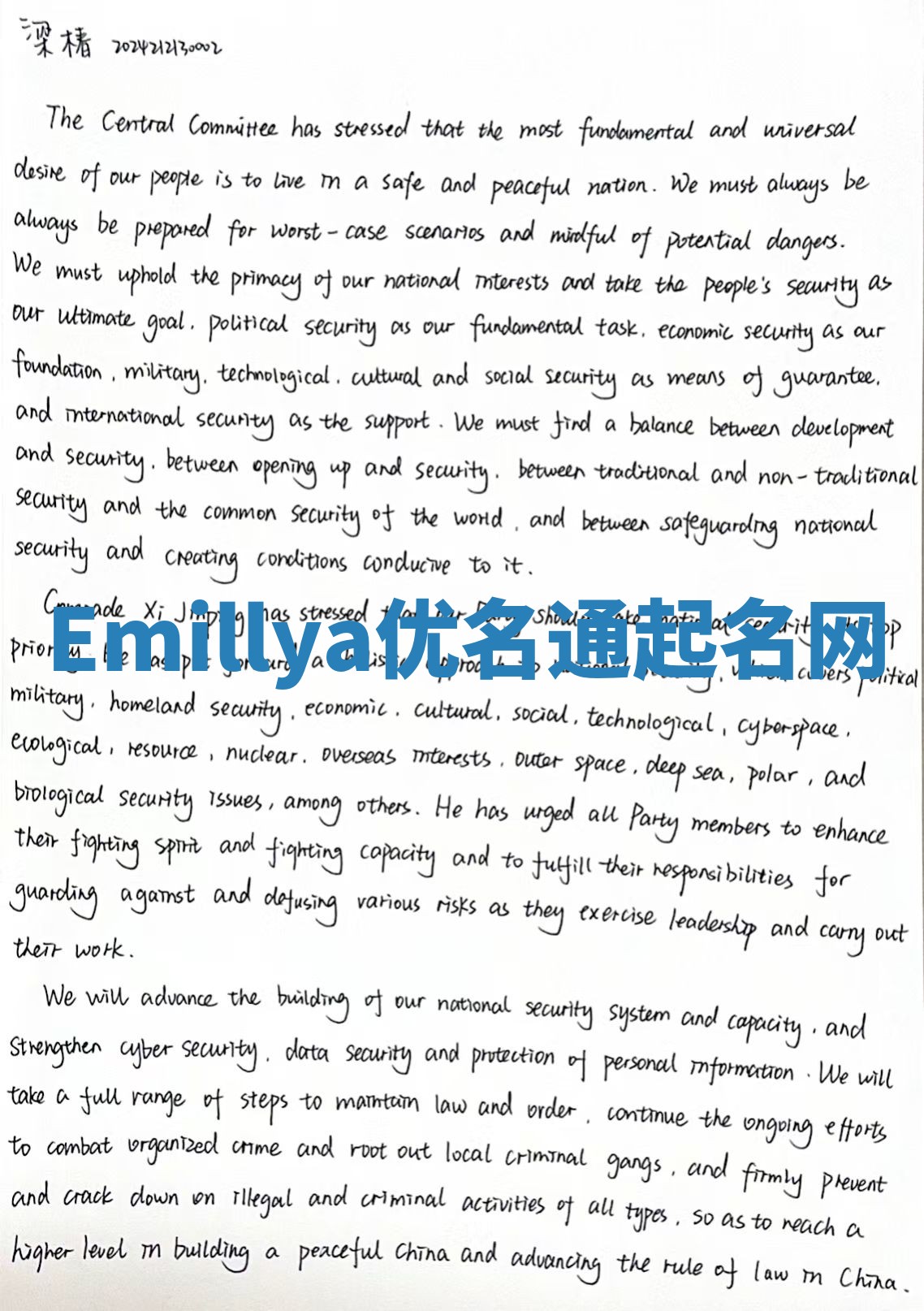 Emillya优名通起名网